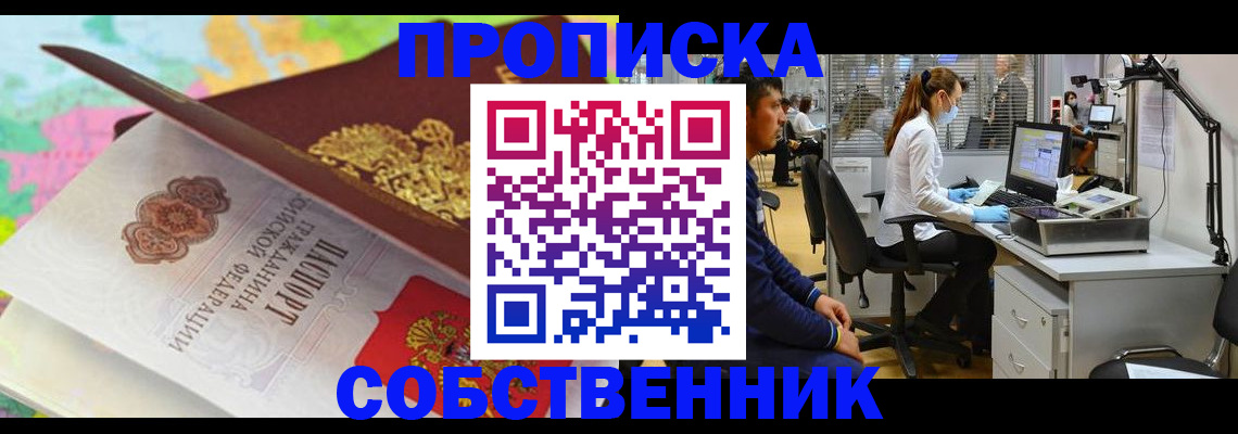 прописка в квартире в Большом Камне