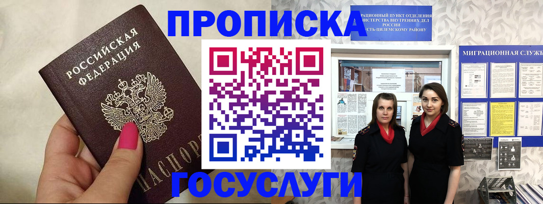 временная регистрация в квартире в Большом Камне